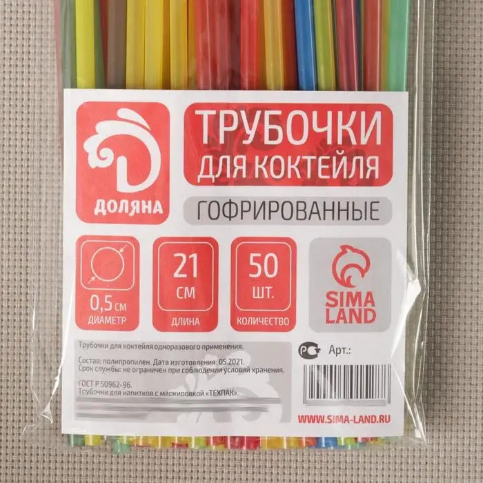 Трубочки одноразовые для напитков Доляна, 21 см, d=5 мм, с гофрой, МИКС, 45-50 шт.