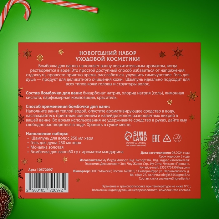 Новогодний подарочный набор косметики &laquo;Вера в чудеса&raquo;, с ароматом хвои и корицы. Красная серия