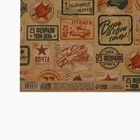 Бумага упаковочная крафтовая &laquo;Почта&raquo;, 50 х 70 см