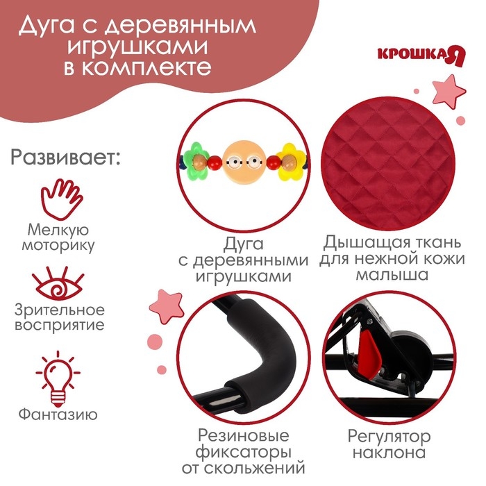 Шезлонг детский, кресло - качалка с игрушками для новорождённых &laquo;Крошка Я&raquo;, цвет бордовый