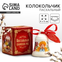 Колокольчик пасхальный &laquo;Ангел акварель&raquo; на пасху, 4 х 5 см.