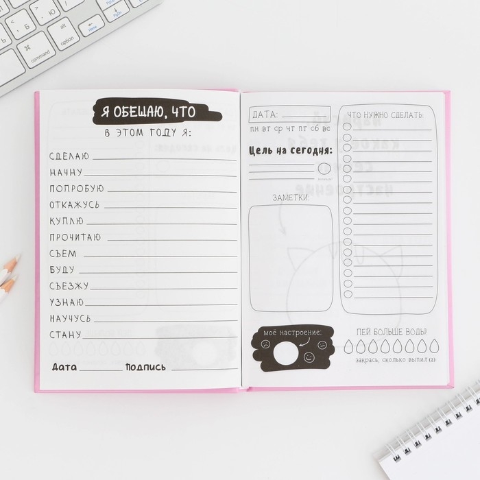 Ежедневник творческого человека с заданиями А5, 120 л. В твердой обложке &laquo;Мне все можно&raquo;