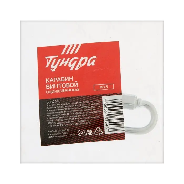 Карабин винтовой ТУНДРА krep, М3.5, оцинкованный, 1 шт.