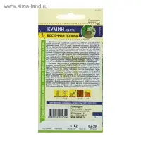 Семена Кумин (Зира) "Восточная Долина", ц/п,  ц/п, 1 г