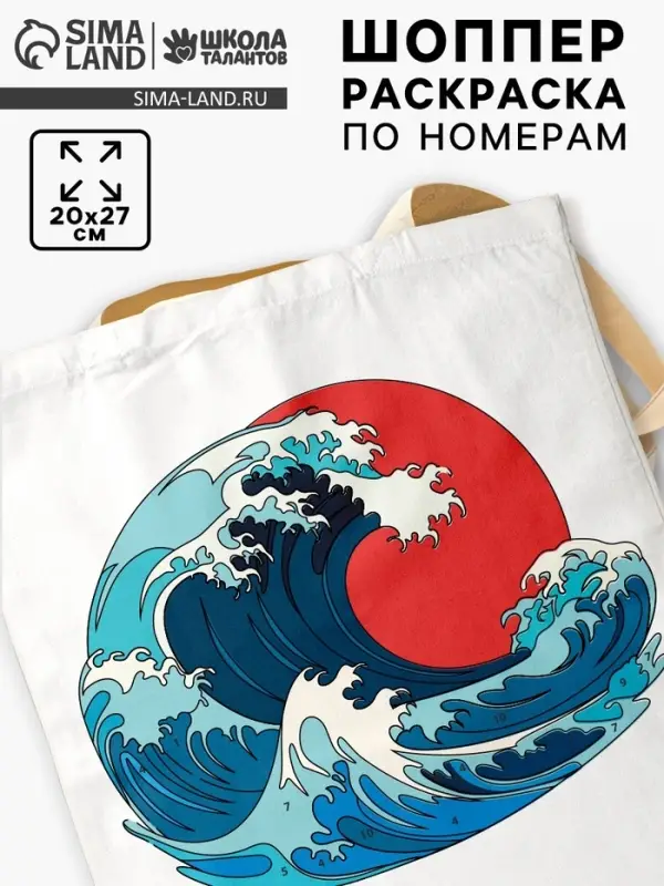 Шопер для росписи по номерам, японская волна