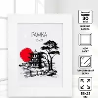 Фоторамка МДФ 15х21 см "Trend" белая (пластиковый экран)