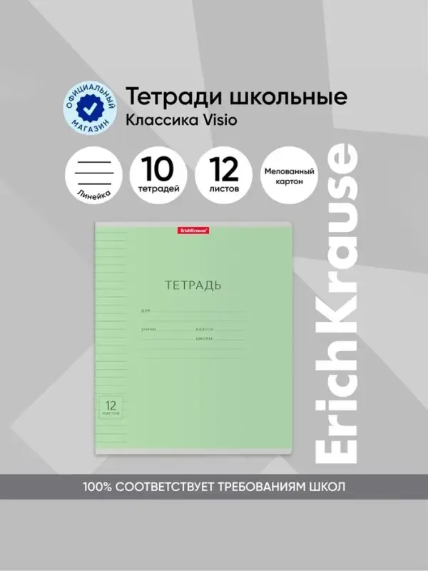 Тетрадь 12 листов в линейку &laquo;Классика с линовкой&raquo;, обложка мелованный картон, блок офсет, зелёная