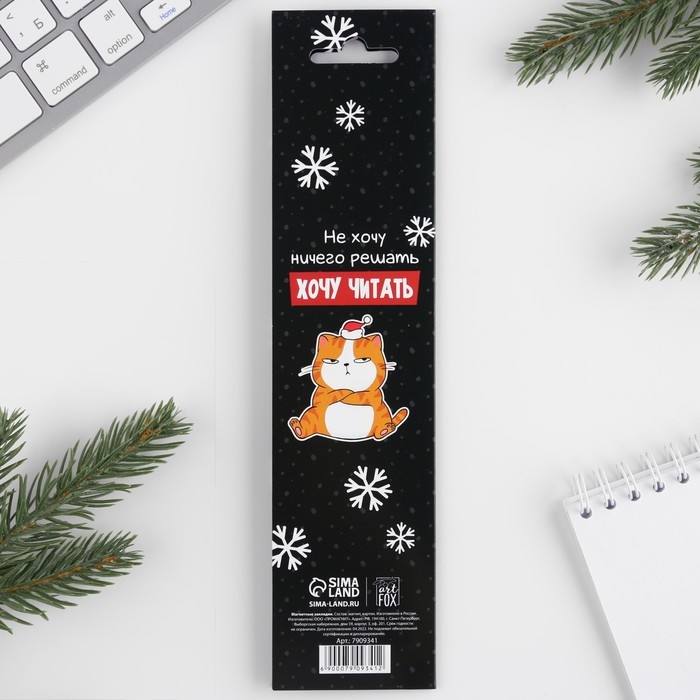 Новый год. Закладки для книг магнитные в открытке &laquo;С НГ, короче&raquo;, 4 шт