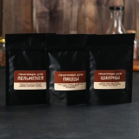 Набор специй &laquo;Для настоящего мужчины&raquo;: для пельменей, пиццы и шаурмы, 150 г ( 3 шт . х 50 г).