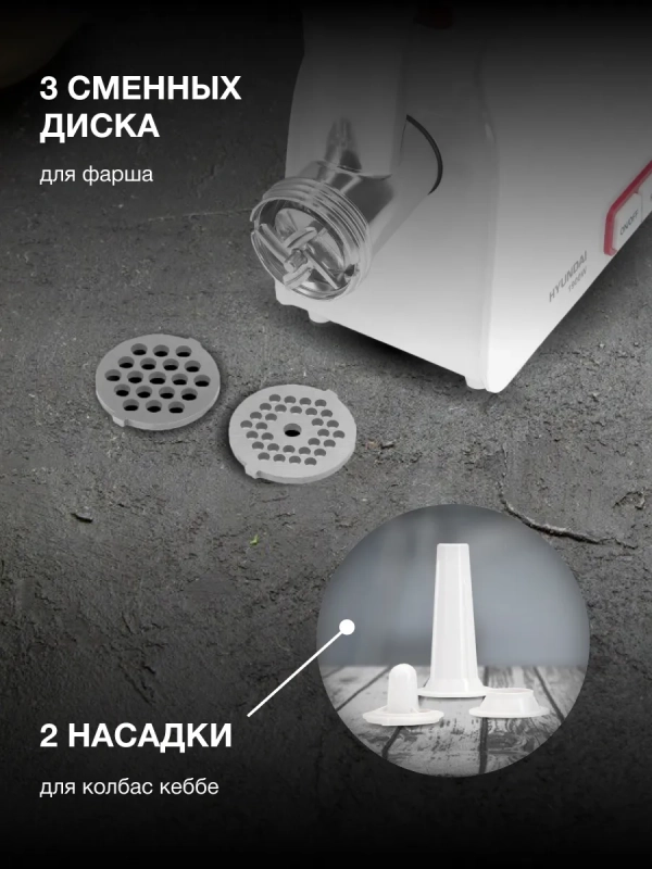 Мясорубка HY-MG5391 1900Вт белый