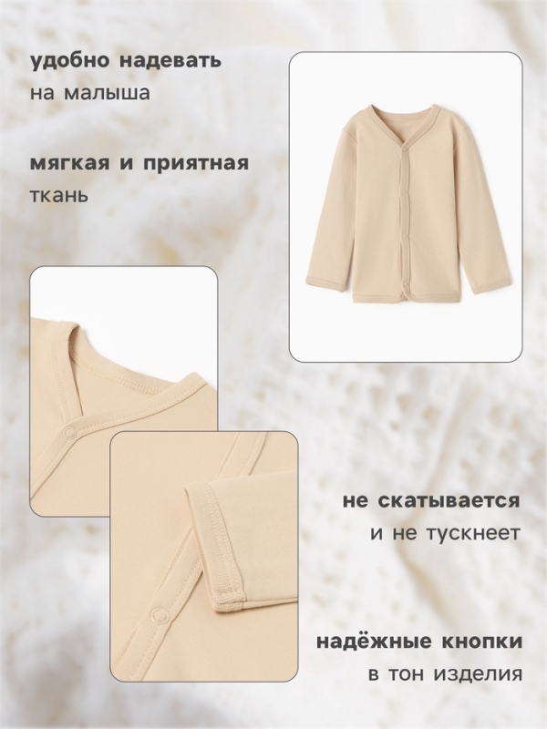 Кофточка детская MINAKU "Nature", цвет бежевый, рост 54-56 см