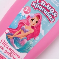 Шампунь для девочек "Самая красивая", легкое расчесывание, 250 мл