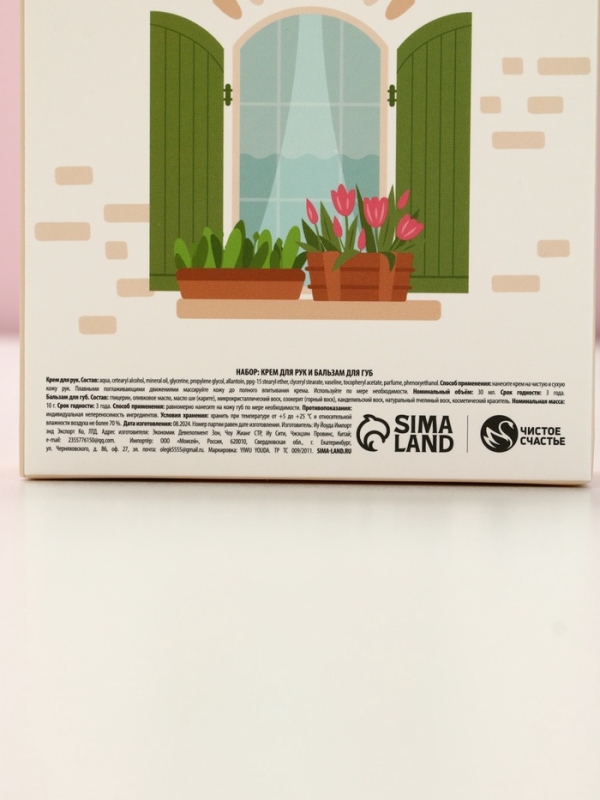 Набор Набор "Расцветай", крем для рук и бальзам для губ