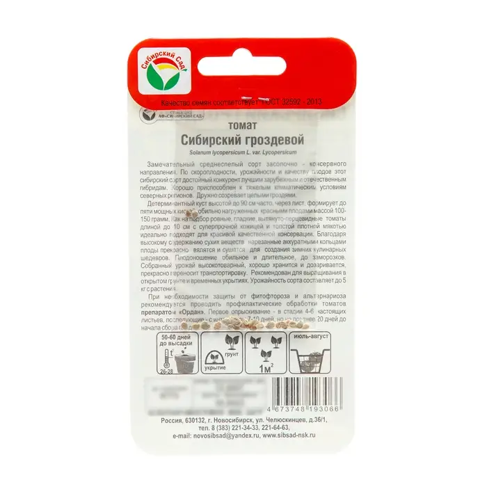 Семена Томат &laquo;Сибирский гроздевой&raquo;, среднеспелый, 20 шт., &laquo;Сибирский сад&raquo;