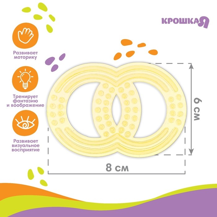 Прорезыватель силиконовый Крошка Я &laquo;Восьмерка&raquo;, цвет МИКС