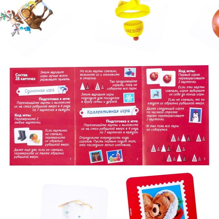 Новогодняя настольная развивающая игра «Мемо. Встречаем Новый Год!», 28 карт, 4+ Новогодняя настольная развивающая игра «Мемо. Встречаем Новый Год!», 28 карт, 4+