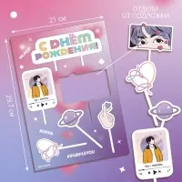 Топпер для торта &laquo;С днём рождения&raquo;