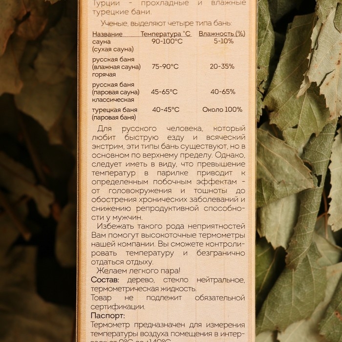 Термометр для бани и сауны ТБС-41 (t 0 + 140 С) в блистере Термометр для бани и сауны ТБС-41 (t 0 + 140 С) в блистере