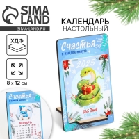 Календарь 2025 настольный на подставке дерево &laquo;Новый год: Впереди 365 дней счастья&raquo;, 8х12