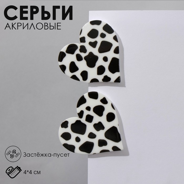 Серьги акрил &laquo;Сердце&raquo; барс, цвет чёрно-белый