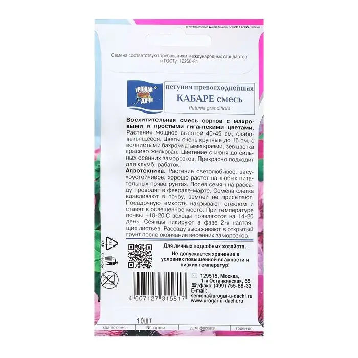 Семена цветов Петуния &laquo;Кабаре&raquo;, 0.01 г