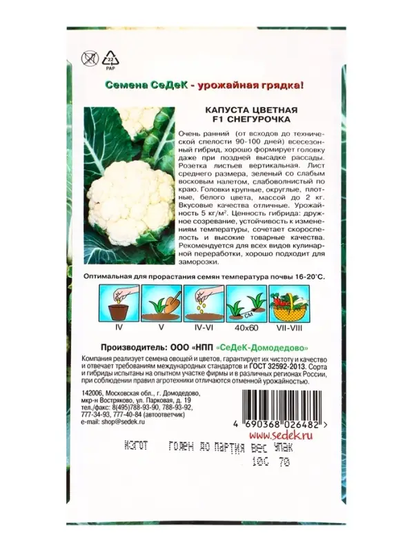 Семена Капуста цветная "Снегурочка F1", 10 шт