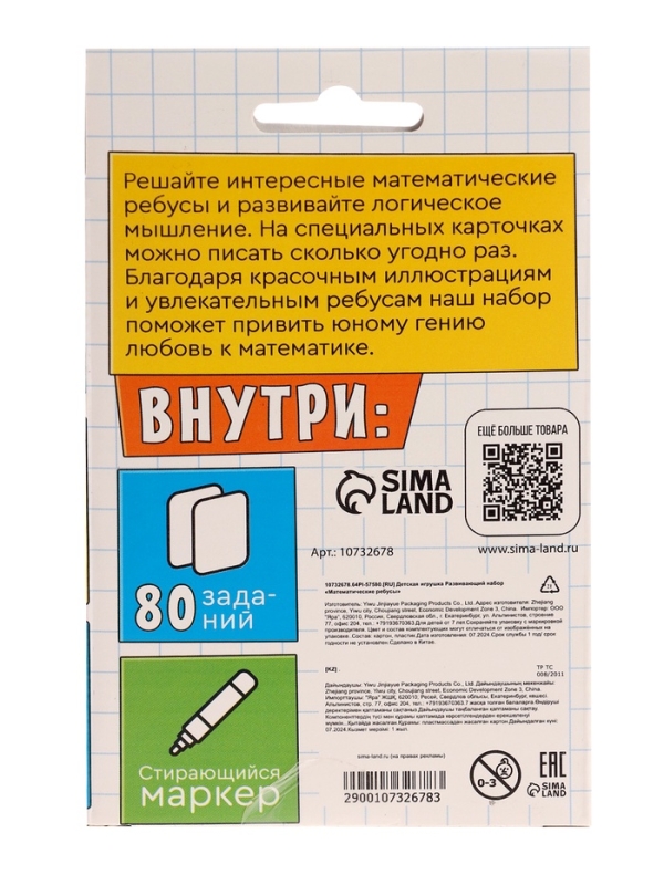 Развивающий набор "Математические ребусы"