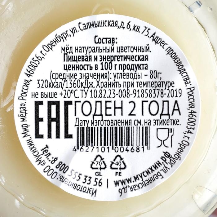 Мёд «Царский бархат»,30 г Мёд «Царский бархат»,30 г