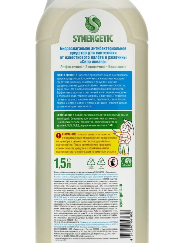 Средство для сантехники Synergetic &laquo;Сила океана&raquo;, 1.5 л