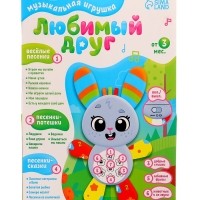 Музыкальная игрушка &laquo;Любимый друг. Зайчик&raquo;, песни, стихи, фразы