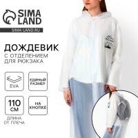 Дождевик взрослый с отделением для рюкзака &laquo;Горы по колено&raquo;, размер универсальный