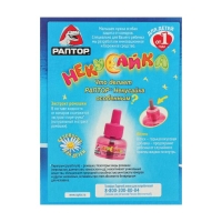 Жидкость от комаров Раптор Некусайка для детей 45 ночей + 50 % в подарок Жидкость от комаров Раптор Некусайка для детей 45 ночей + 50 % в подарок