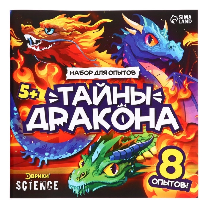 Набор опытов «Тайны дракона», 8 опытов Набор опытов «Тайны дракона», 8 опытов
