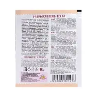Разрыхлитель для теста &laquo;Приправыч&raquo;, 10 г