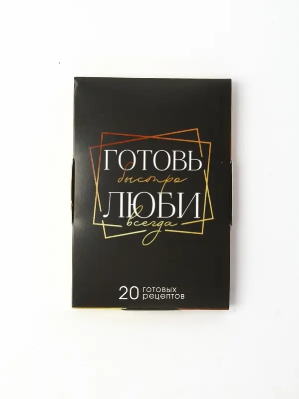 Карточки с рецептами 20 шт "Готовь. Люби"