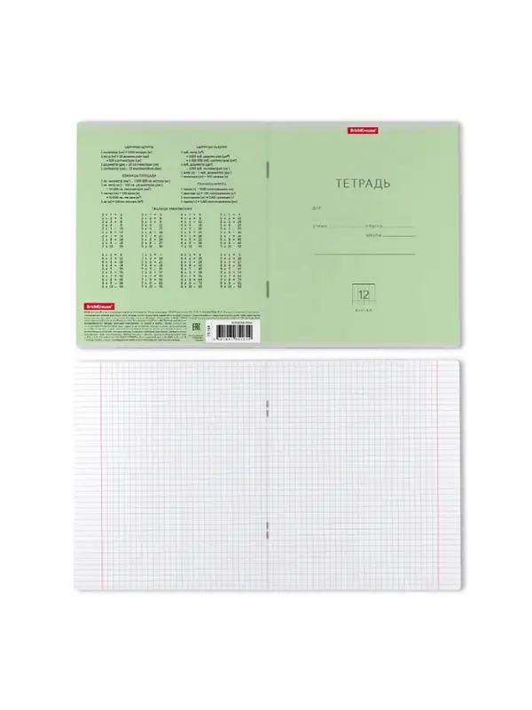 Тетрадь 12 листов в клетку, ErichKrause &laquo;Классика&raquo;, зелёная