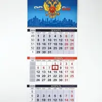 Календарь квартальный 2026 &laquo;Символика РФ&raquo;