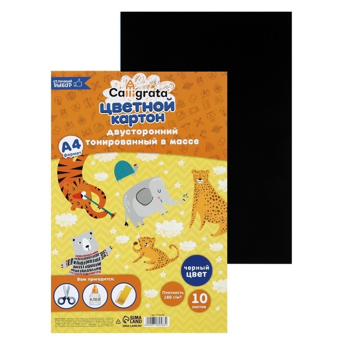 Картон двусторонний А4, тонированный в массе, 10 листов, 180 г/м2, чёрный