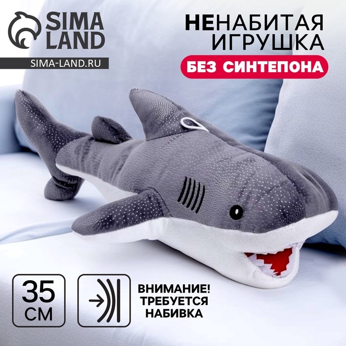 Шкурка мягкой игрушки Шкурка мягкой игрушки "Акула", 35 см, цвет серый