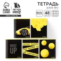 Тетрадь в клетку, 48 л., А5, на скрепке, блок №2, Yellow, МИКС