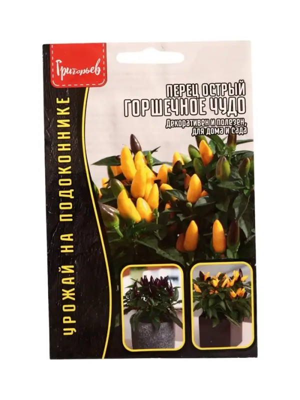 Семена Перец острый Горшечное Чудо  15шт.  12.29 г.