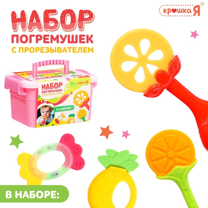 Набор погремушек с прорезывателем для зубов &laquo;Фруктики. Апельсин&raquo;, 4 шт