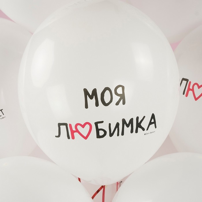 Шар латексный 12" &laquo;Моя любимка&raquo; белый, пастель, 1 ст., набор 25 шт., МИКС