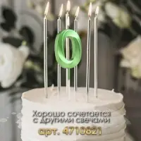 Свеча в торт на шпажке &laquo;&lrm;Цифра 0&raquo;, зеленая, 5 см