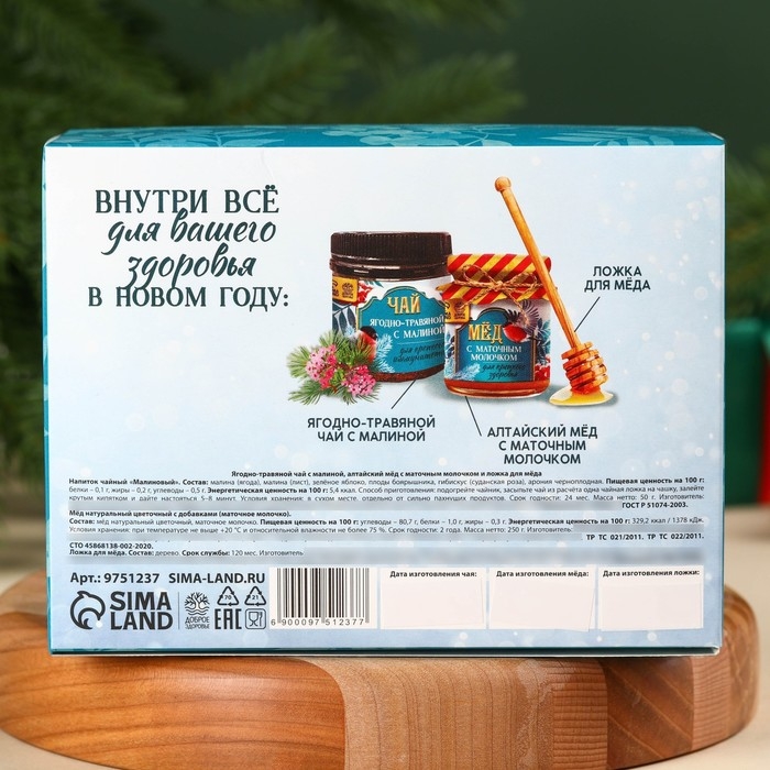 Подарочный набор мёд &laquo;Новый год:: Пусть сказка придёт&raquo;: алтайский мёд с маточным молоком 240 г., ягодно-травяной чай с малиной 50 г., ложка для мёда