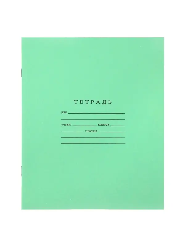 Компл тетр из 10шт 12л кл Зелёная обложка Гознак, 60г/м2, офсет бел 100% (744283)