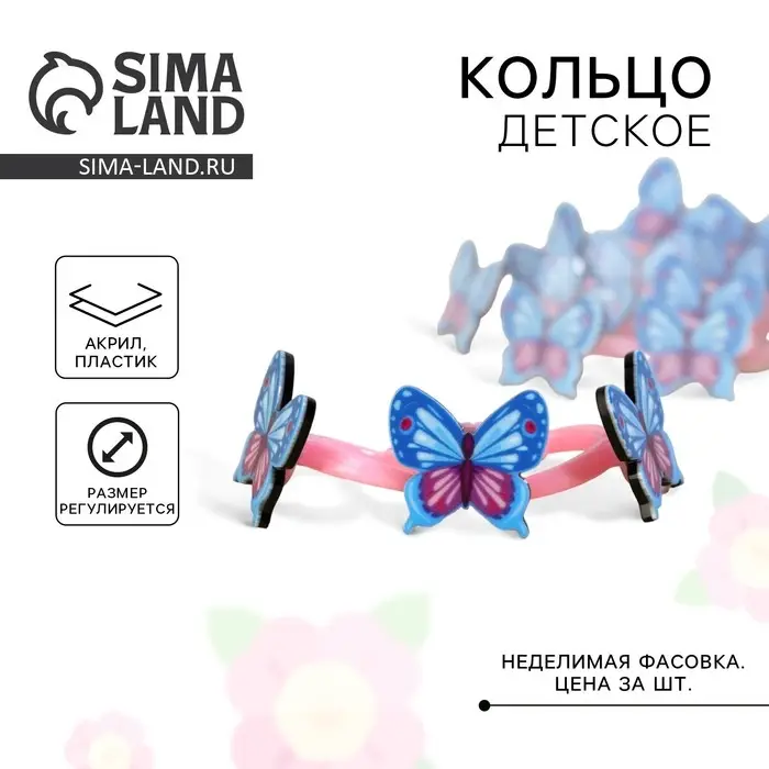 Кольцо детское &laquo;Бабочка&raquo; 2 х 1,8 х 1,5 см