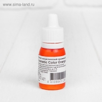 Пигмент косметический &laquo;Orange Cosmetic Color&raquo;, оранжевый, 10 мл