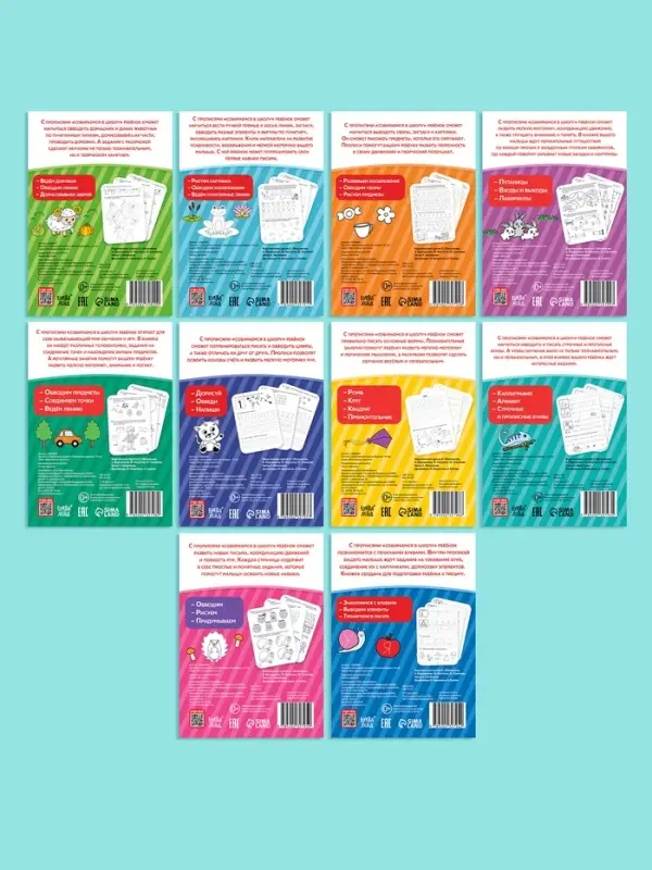 Набор книг "Прописи для малышей и дошкольников "Собираемся в школу", 10 книг.