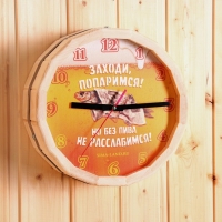 Часы банные бочонок "Заходи, попаримся! Но, без пива не расслабимся!" Часы банные бочонок "Заходи, попаримся! Но, без пива не расслабимся!"